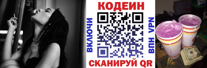 купить  сайты  Покров  Codein напиток Lean (лин) 